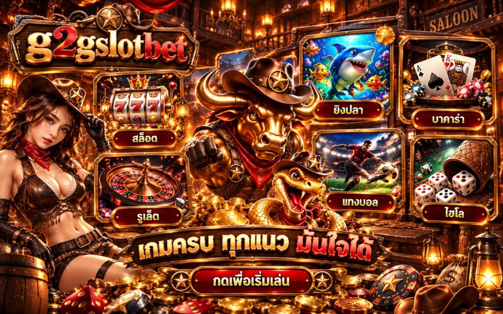 g2gslotbet รวมเกมคาสิโน สล็อต ยิงปลา บาคาร่า รูเล็ต